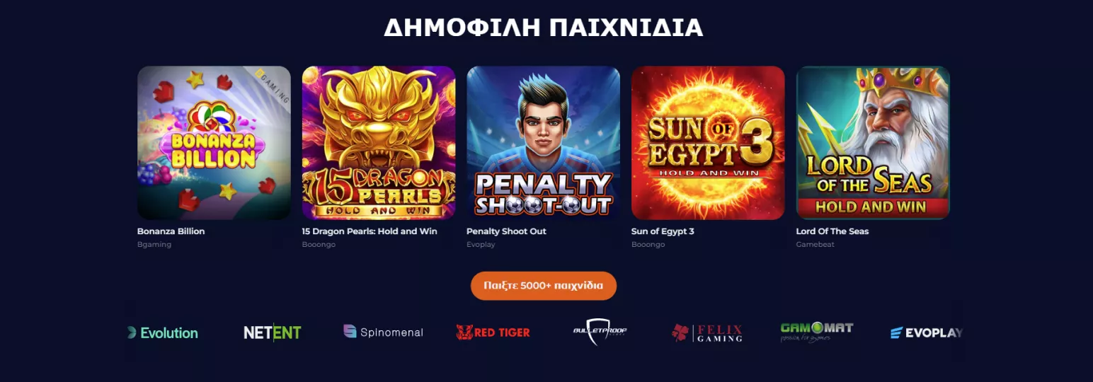 ΠΑΡΕ ΜΠΟΝΟΥΣ - nine casino android - NineCasino | 1